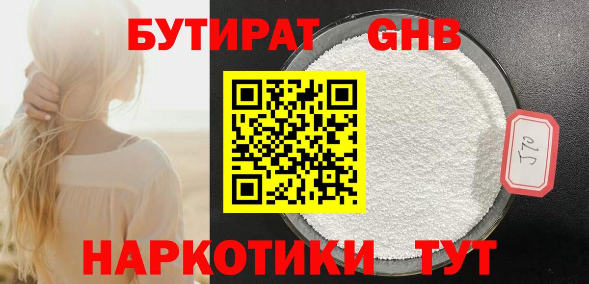 Бутират GHB  Вход с VPN  БУТИРАТ  Нижневартовск 