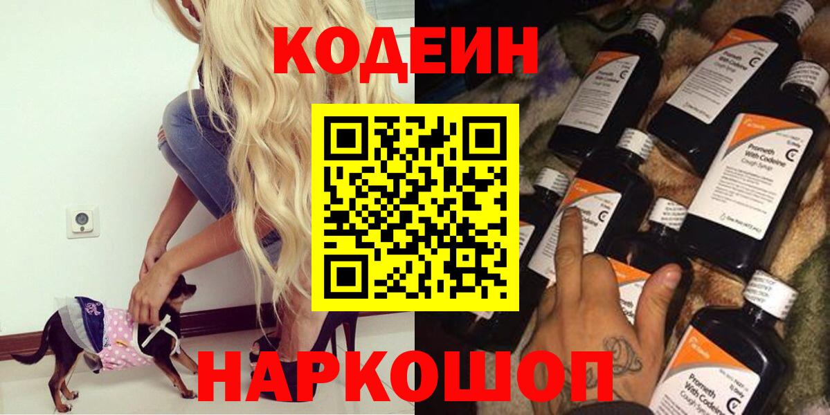Кодеиновый сироп Lean Purple Drank  Вход с VPN  Codein напиток Lean (лин)  Нижневартовск 
