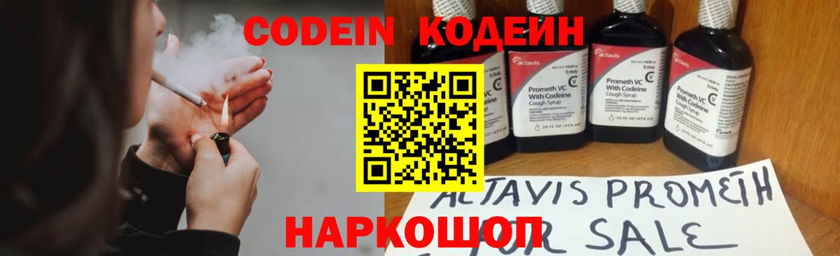 Кодеин напиток Lean (лин) Нижневартовск