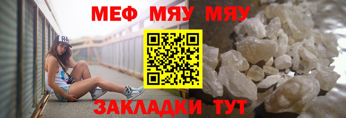 Меф мяу мяу кристаллы Нижневартовск